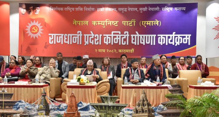 एमालेको राजधानी विशेष कमिटीको घोषणा